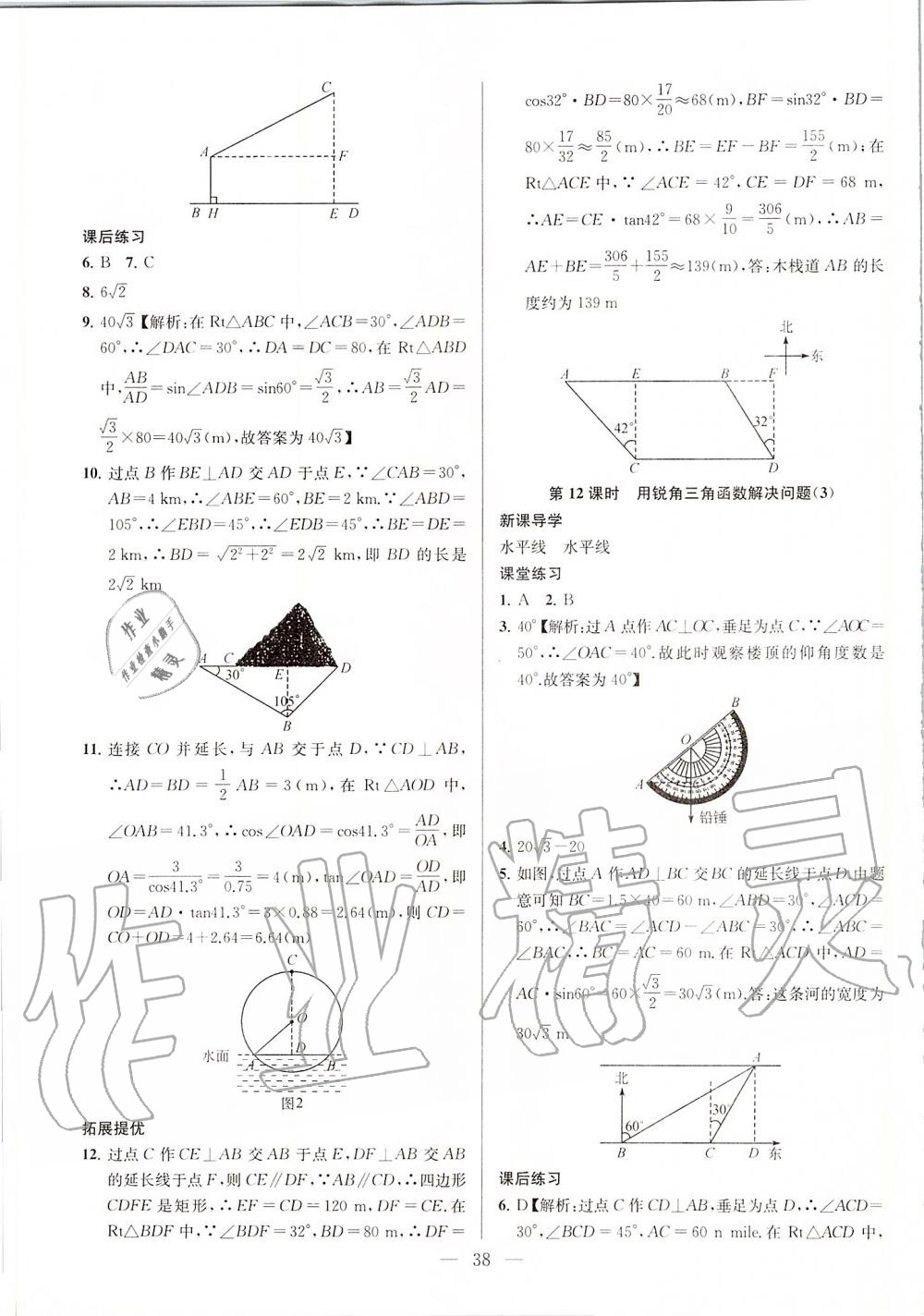 第7章  锐角三角函数 - 第38页