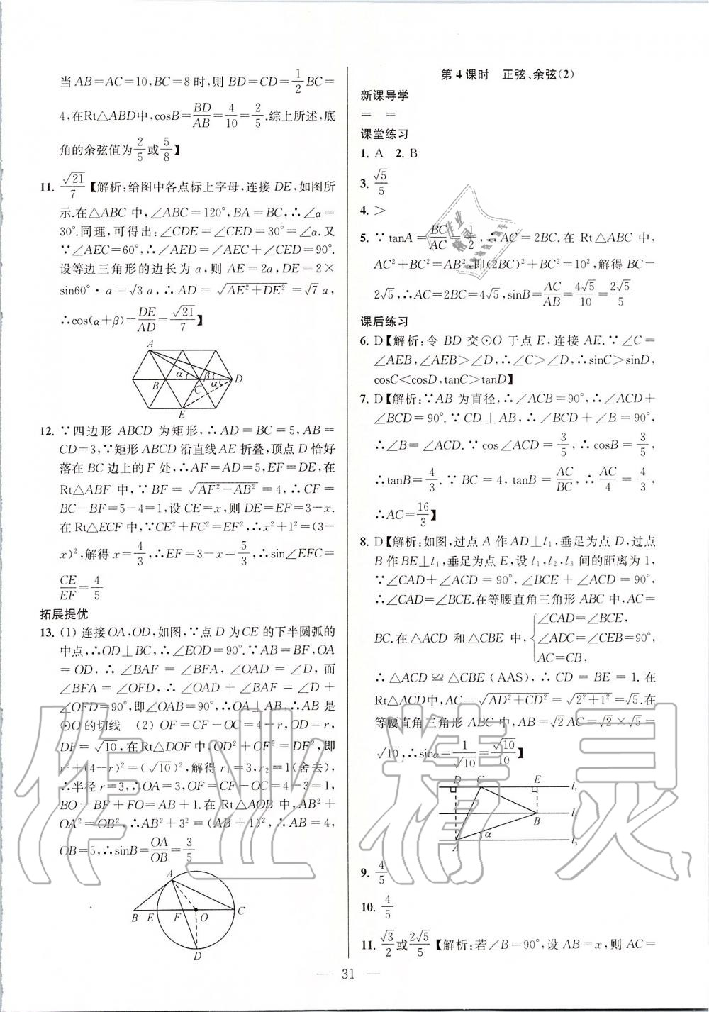 第7章  锐角三角函数 - 第31页
