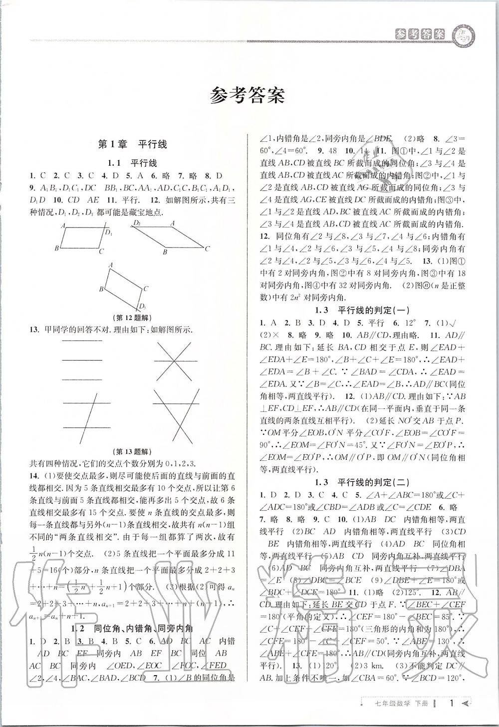 2020年教与学课程同步讲练七年级数学下册浙教版 第1页