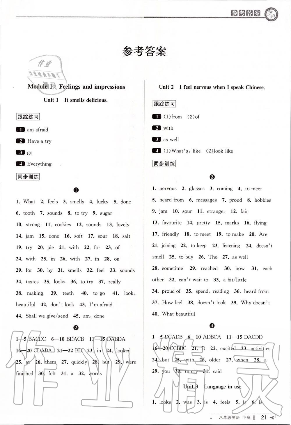 2020年教與學(xué)課程同步講練八年級(jí)英語下冊(cè)外研版 第1頁