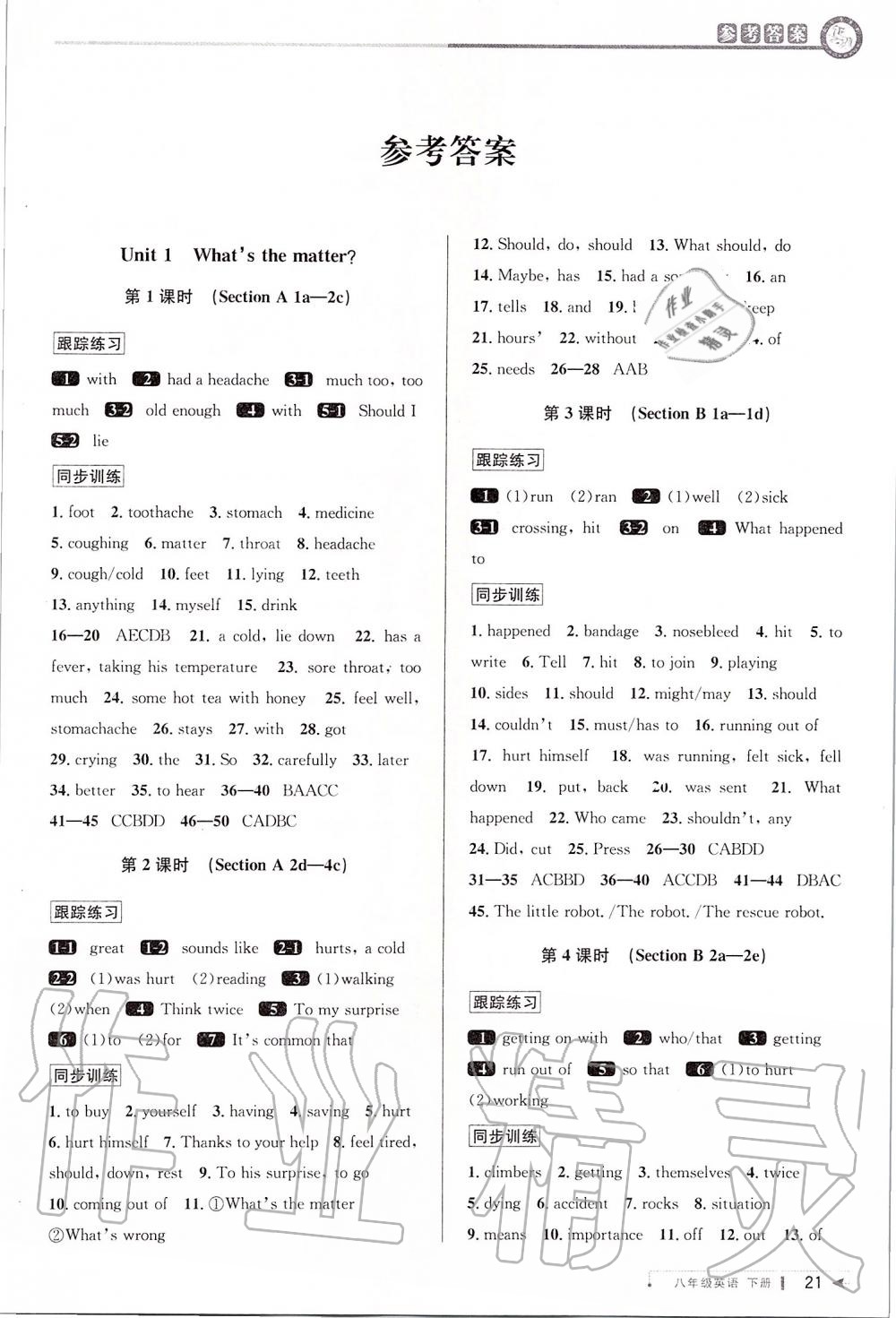 2020年教與學(xué)課程同步講練八年級英語下冊人教版 第1頁