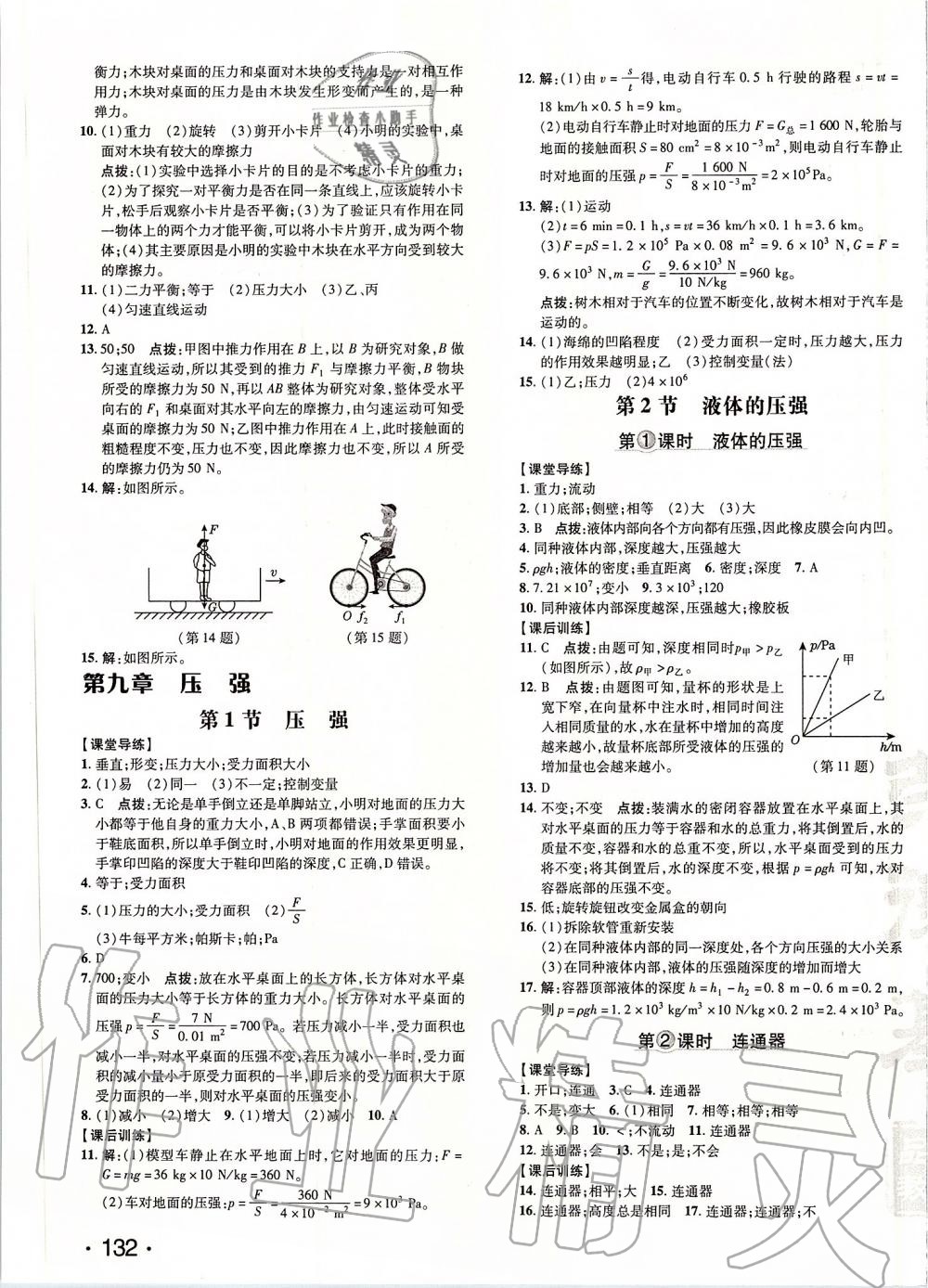 2020年點(diǎn)撥訓(xùn)練八年級(jí)物理下冊(cè)人教版 第5頁