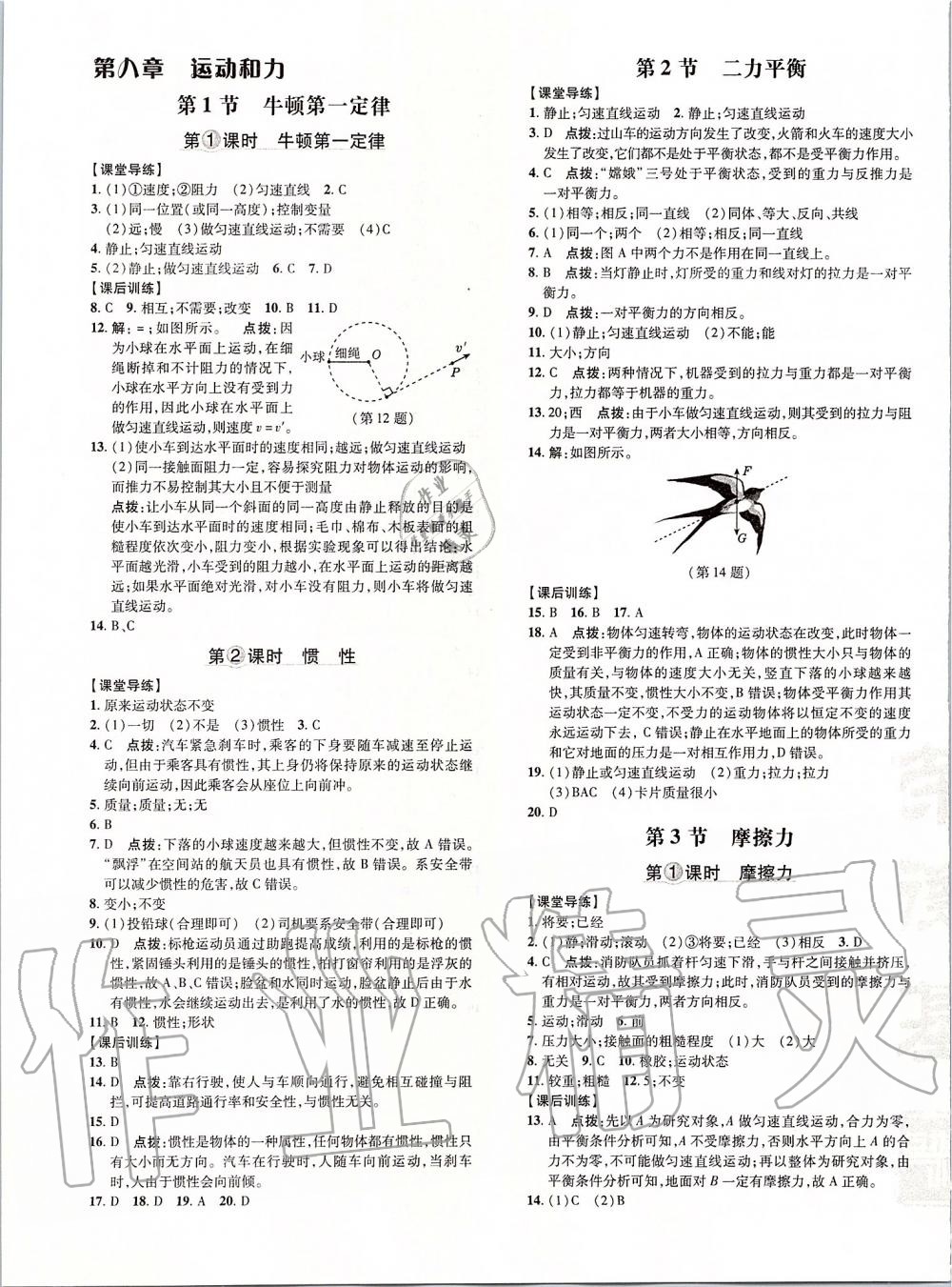 2020年點(diǎn)撥訓(xùn)練八年級物理下冊人教版 第3頁