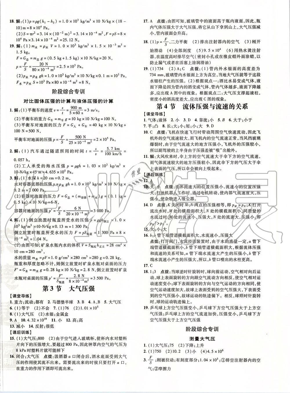 2020年點(diǎn)撥訓(xùn)練八年級(jí)物理下冊(cè)人教版 第6頁(yè)