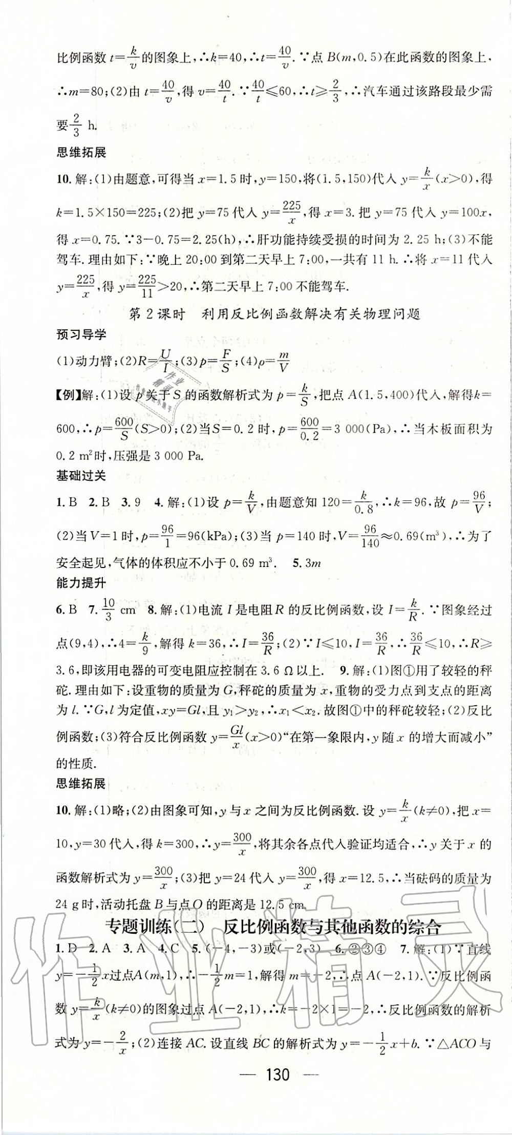 2020年名师测控九年级数学下册人教版 第4页
