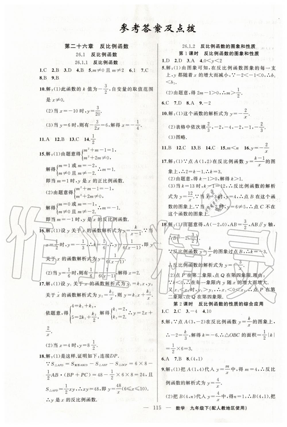 100分闯关九年级数学下册人教版 第1页 参考答案 分享练习册得积分