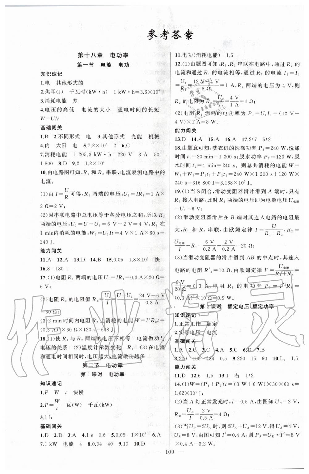 2020年黄冈100分闯关九年级物理下册人教版 第1页