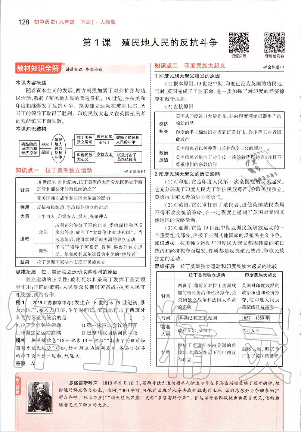 2020年課本九年級世界歷史下冊人教版 第2頁