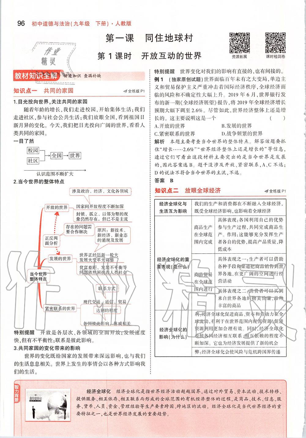 2020年課本九年級(jí)道德與法治下冊(cè)人教版 第2頁(yè)