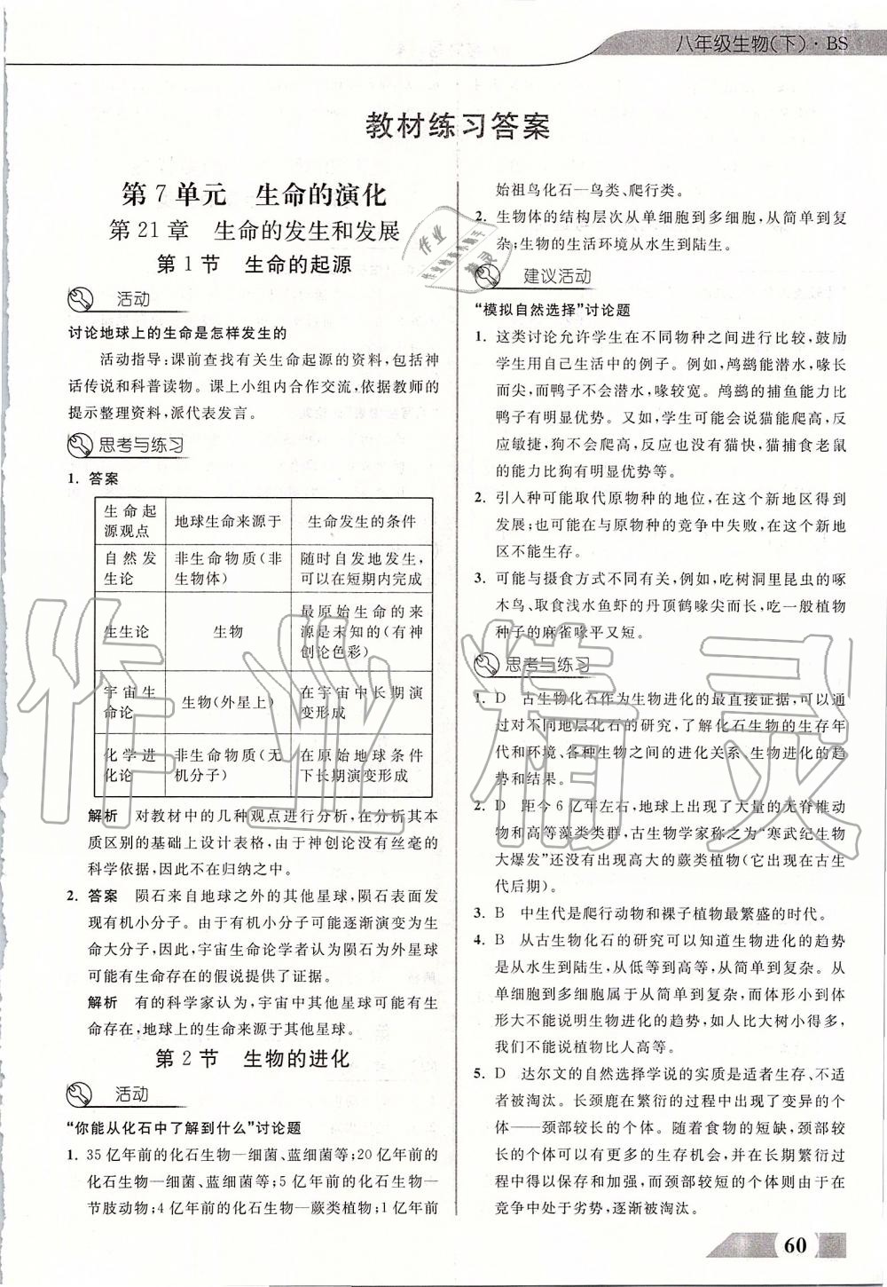 2020年課本八年級生物學(xué)下冊北師大版 第1頁