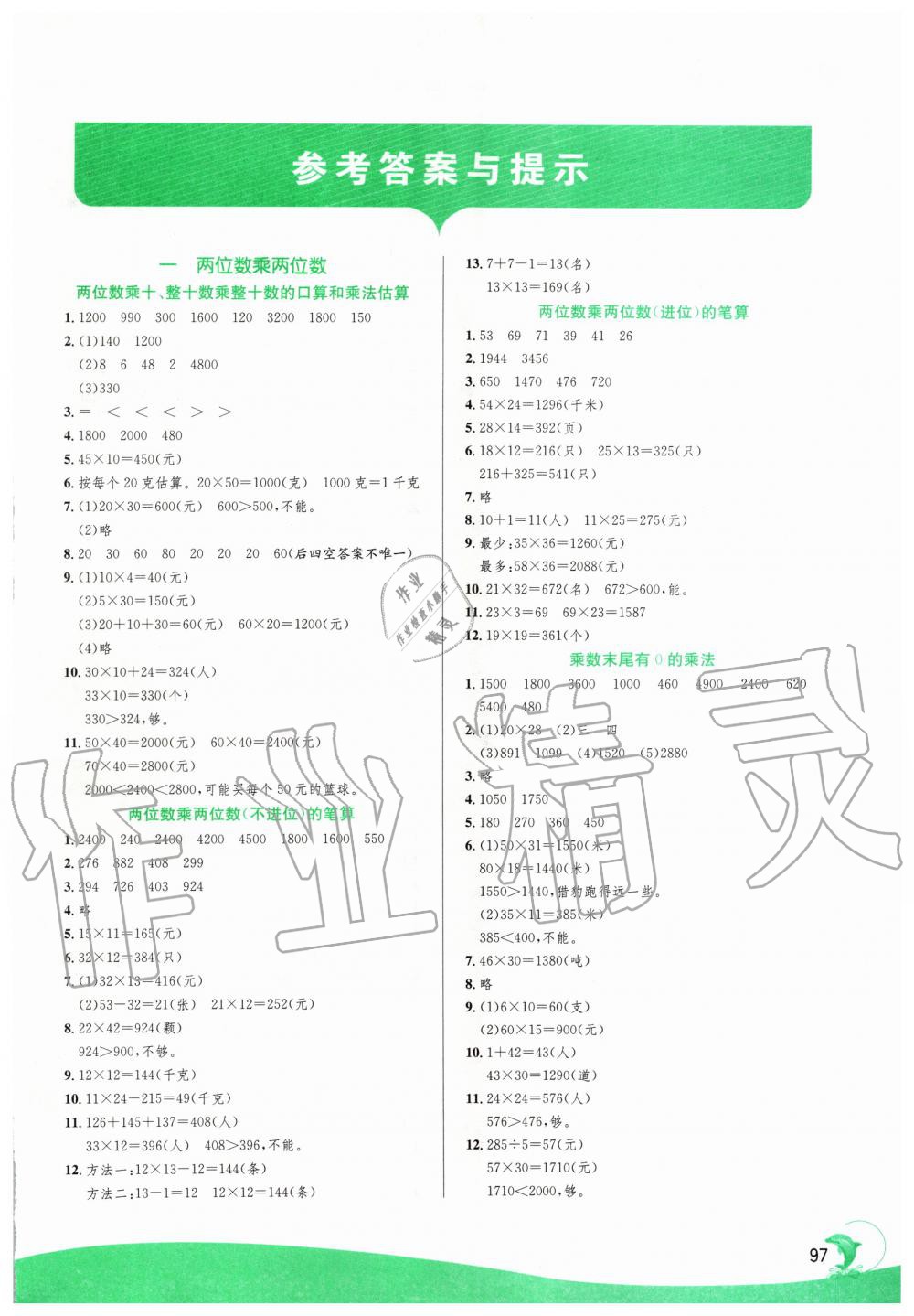 2020年实验班提优训练三年级数学下册苏教版江苏专用 第1页