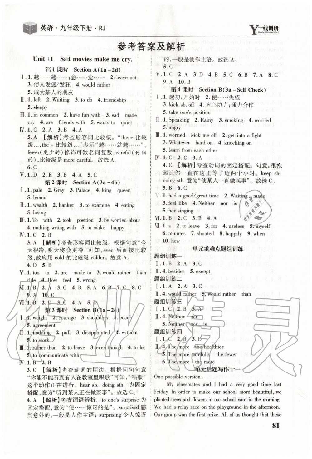 2020年一線調(diào)研學(xué)業(yè)測(cè)評(píng)九年級(jí)英語下冊(cè)人教版 第1頁