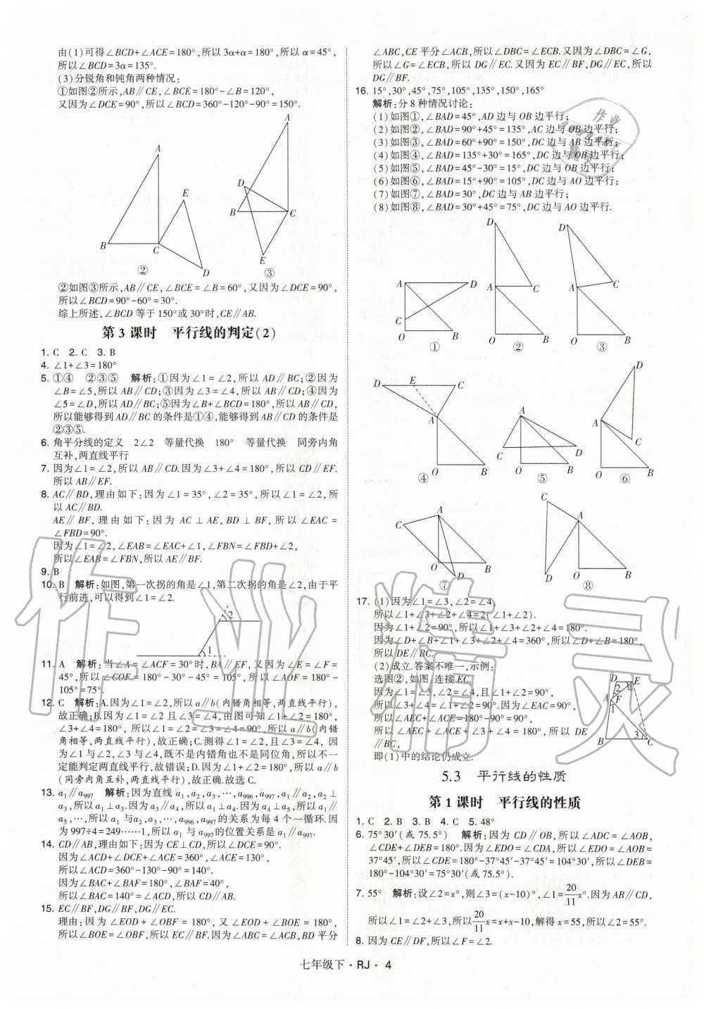 2020年經(jīng)綸學(xué)典學(xué)霸題中題七年級數(shù)學(xué)下冊人教版 第4頁