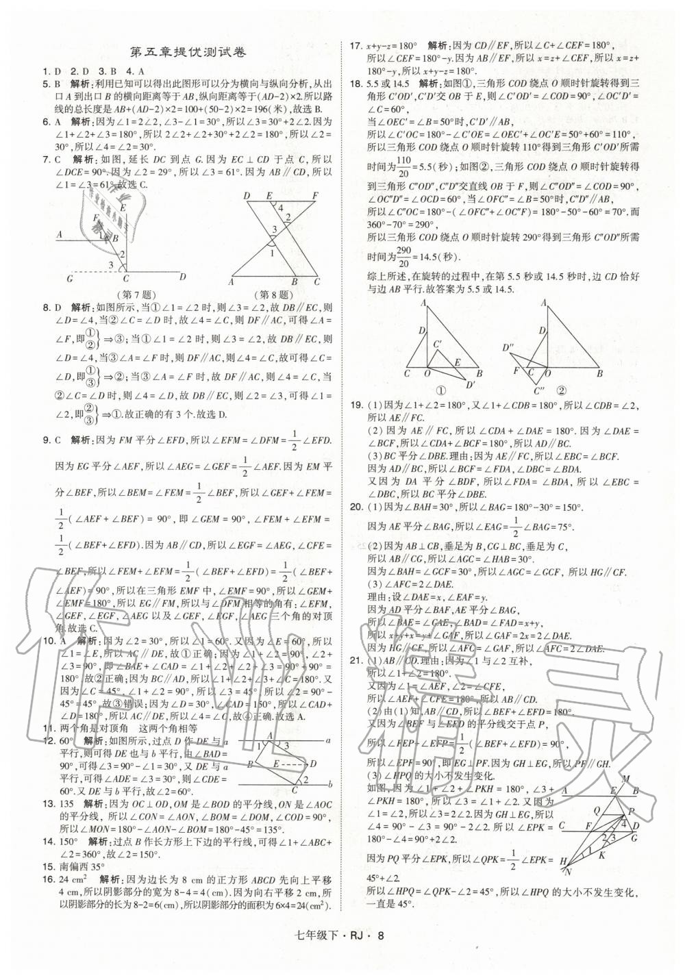 2020年經(jīng)綸學(xué)典學(xué)霸題中題七年級數(shù)學(xué)下冊人教版 第8頁