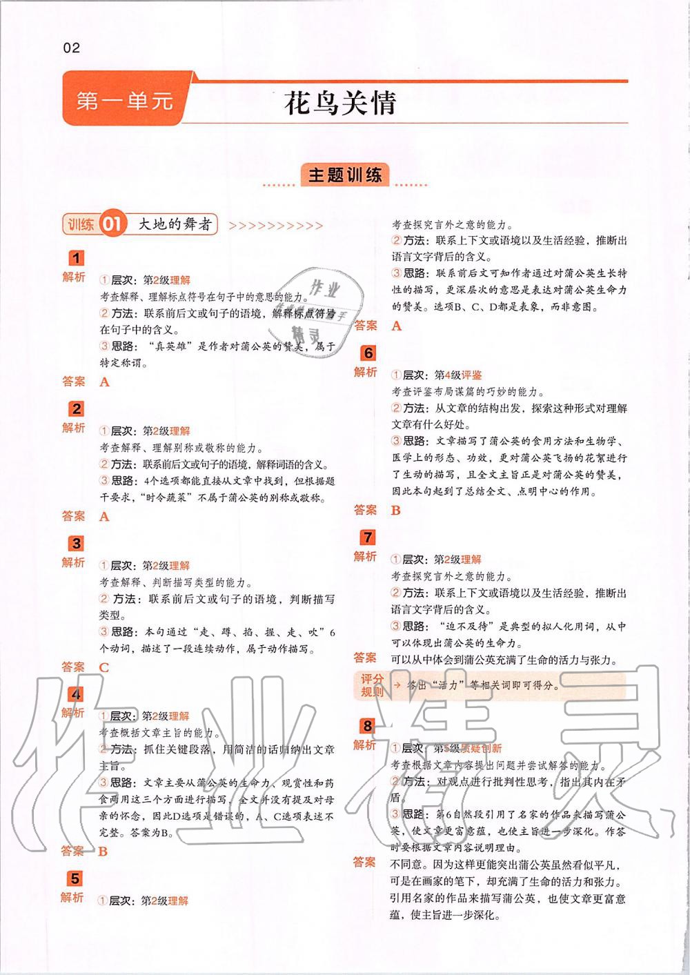 2019年一本阅读能力训练100分小学语文五年级A版福建专版 第1页