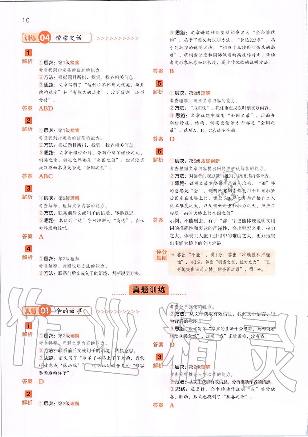 2019年一本阅读能力训练100分小学语文五年级A版福建专版 第9页