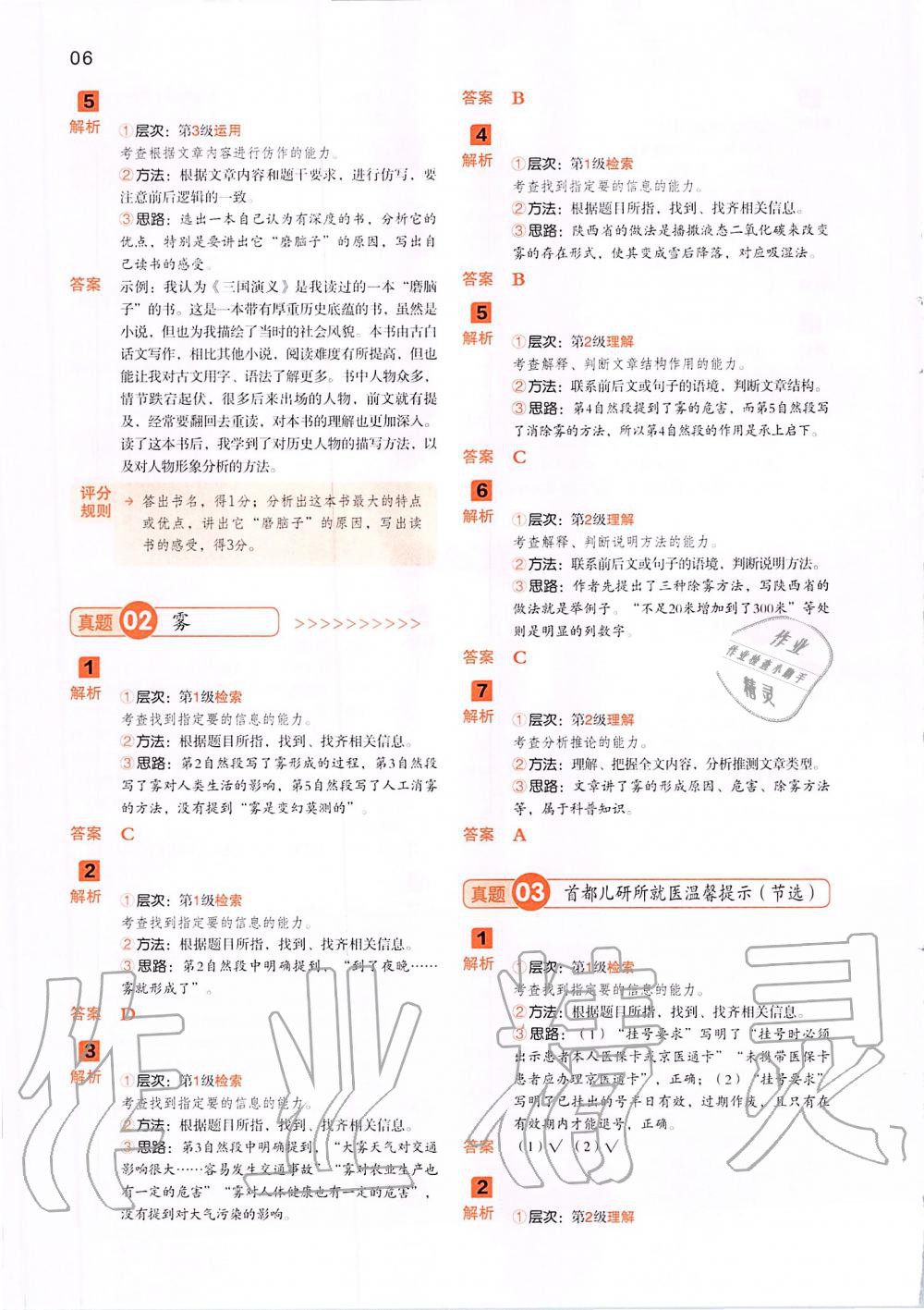 2019年一本閱讀能力訓(xùn)練100分小學(xué)語文五年級A版福建專版 第5頁