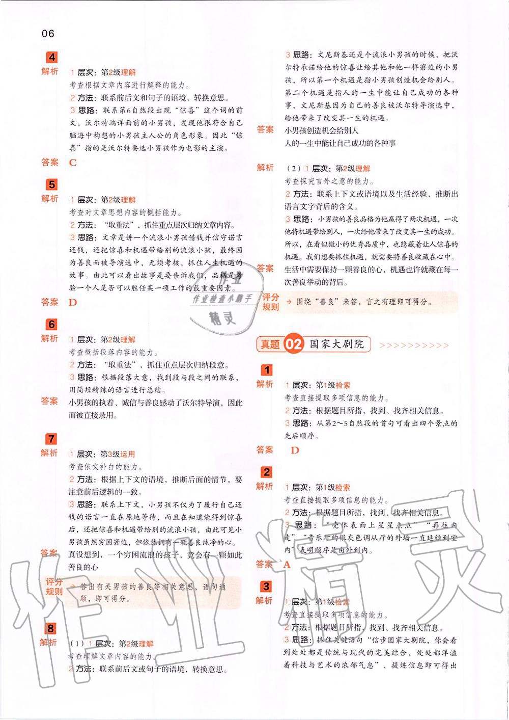 2019年一本閱讀能力訓(xùn)練100分小學(xué)語(yǔ)文六年級(jí)A版福建專(zhuān)版 第5頁(yè)