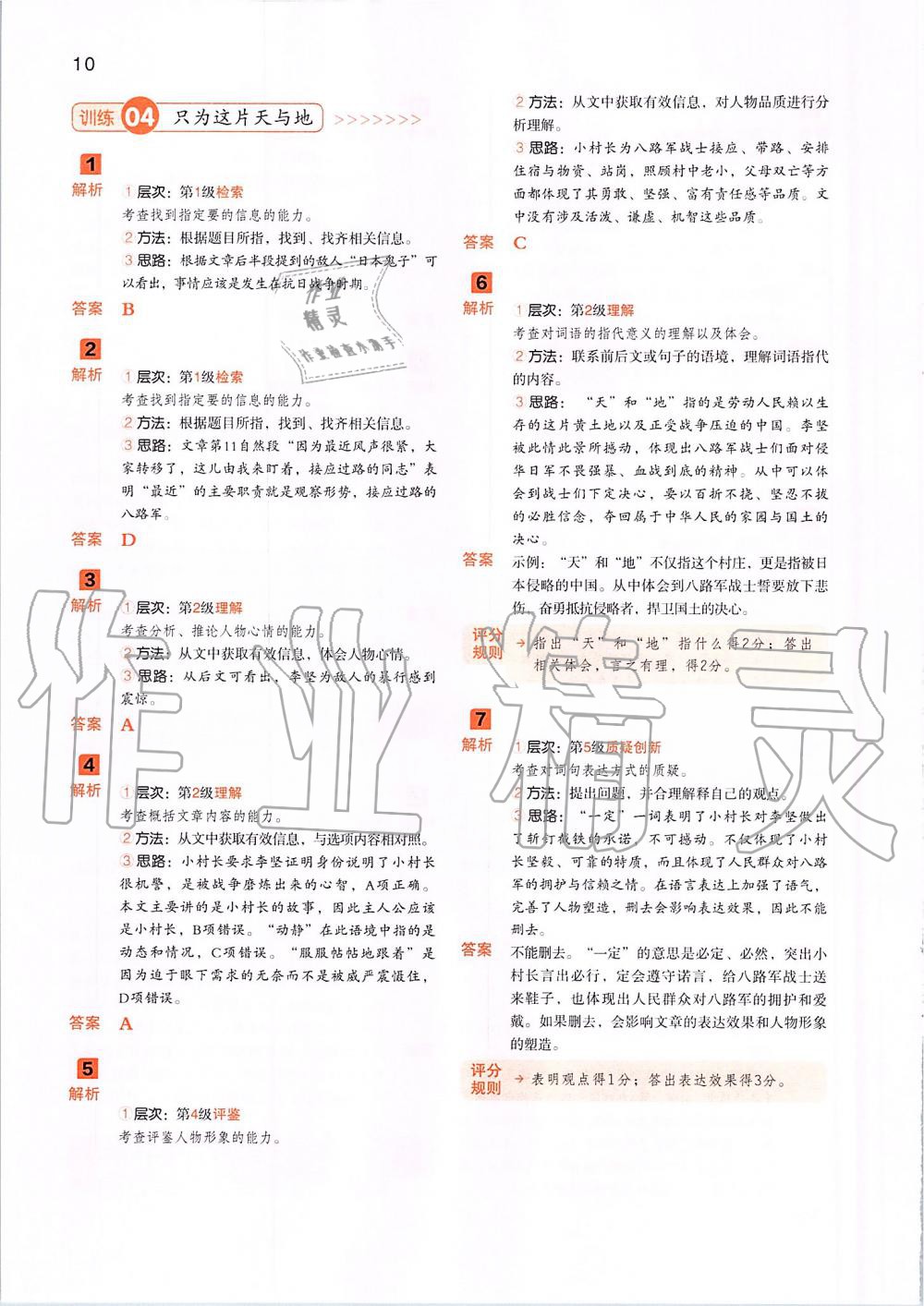 2019年一本閱讀能力訓(xùn)練100分小學(xué)語文六年級(jí)A版福建專版 第9頁