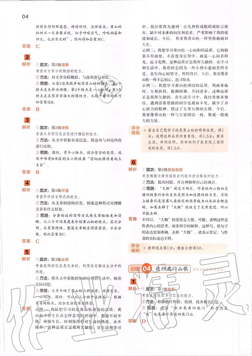 2019年一本閱讀能力訓(xùn)練100分小學(xué)語文六年級A版福建專版 第3頁