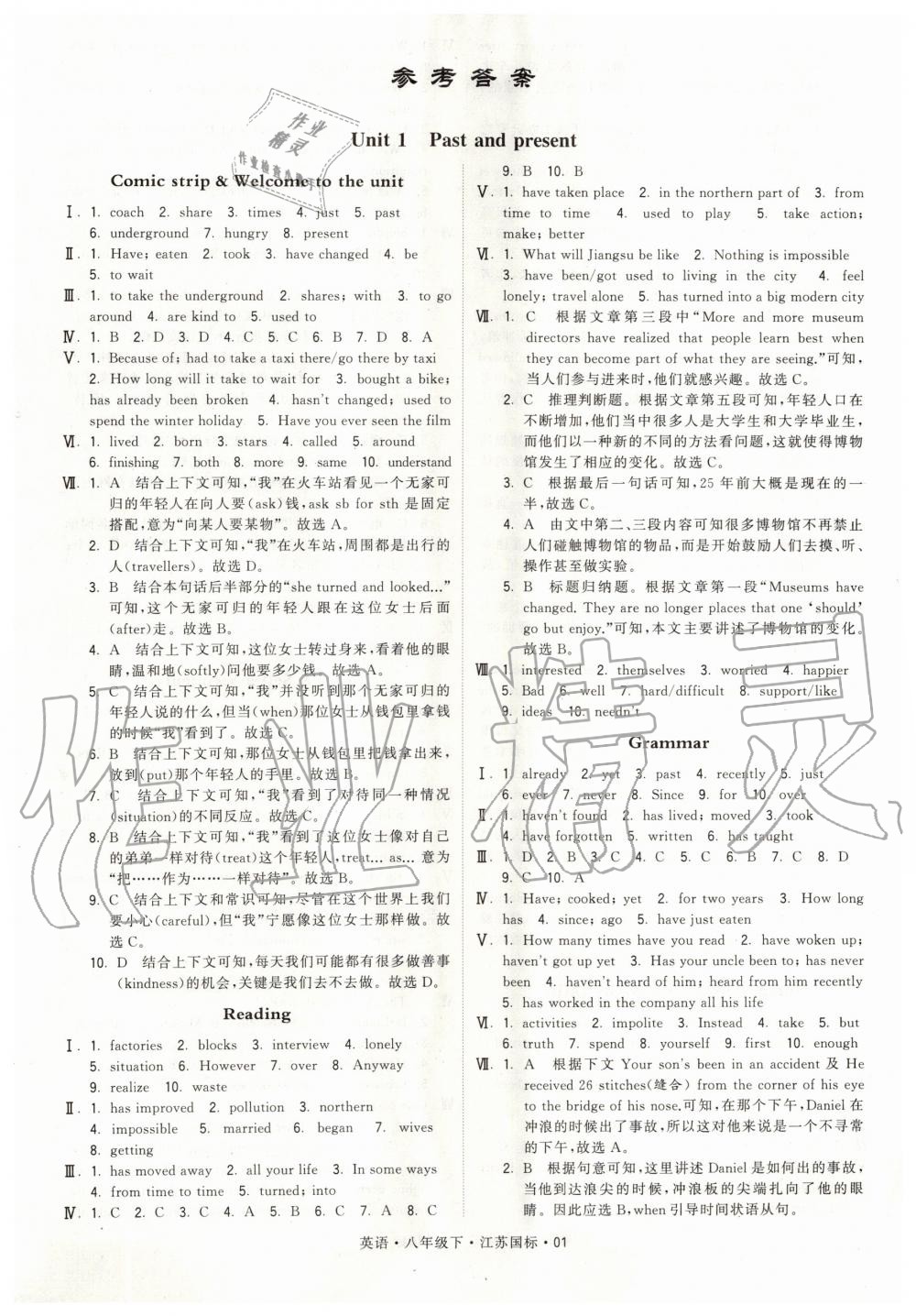 2020年經(jīng)綸學(xué)典學(xué)霸題中題八年級(jí)英語(yǔ)下冊(cè)江蘇版 第1頁(yè)