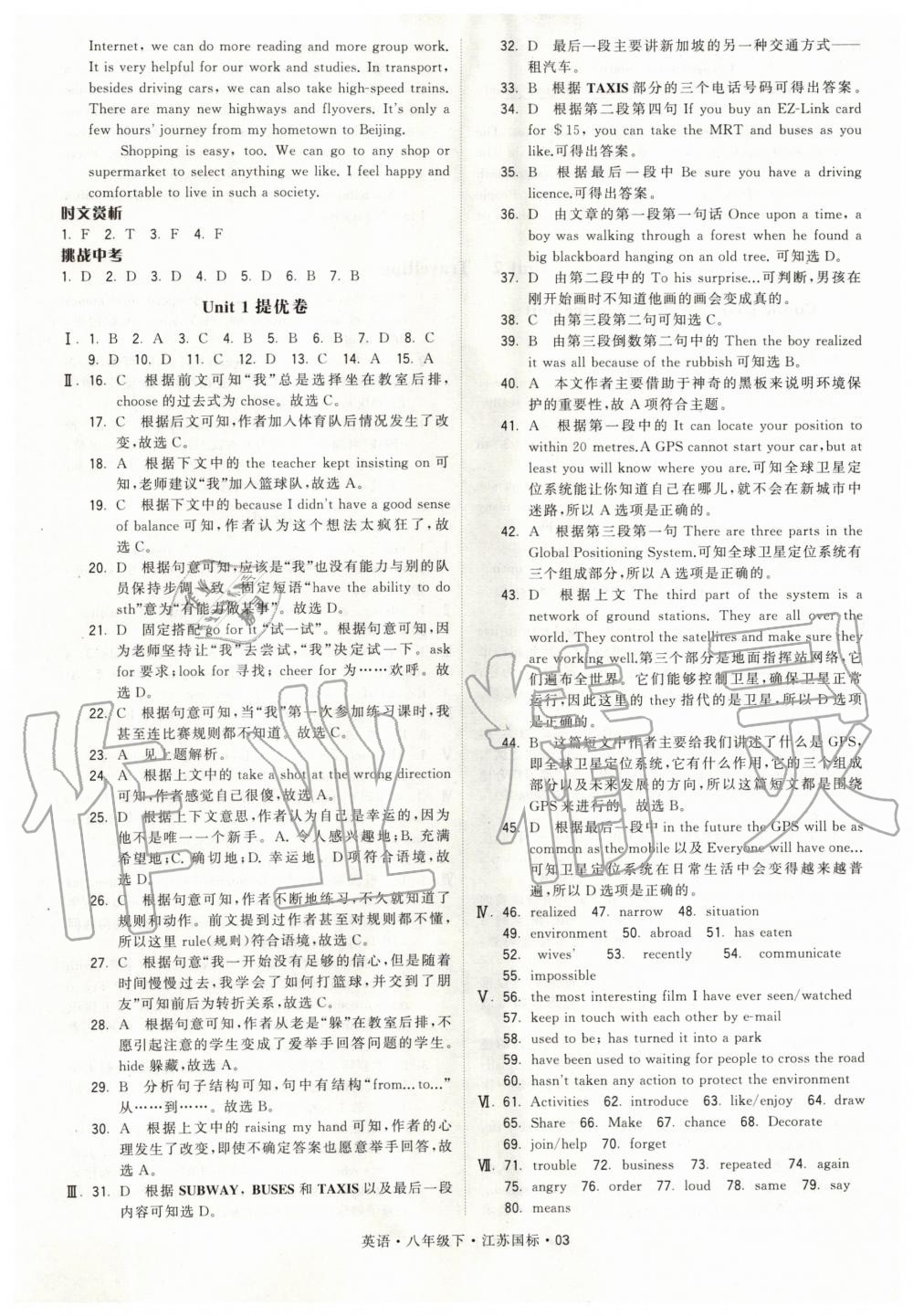 2020年經(jīng)綸學(xué)典學(xué)霸題中題八年級英語下冊江蘇版 第3頁