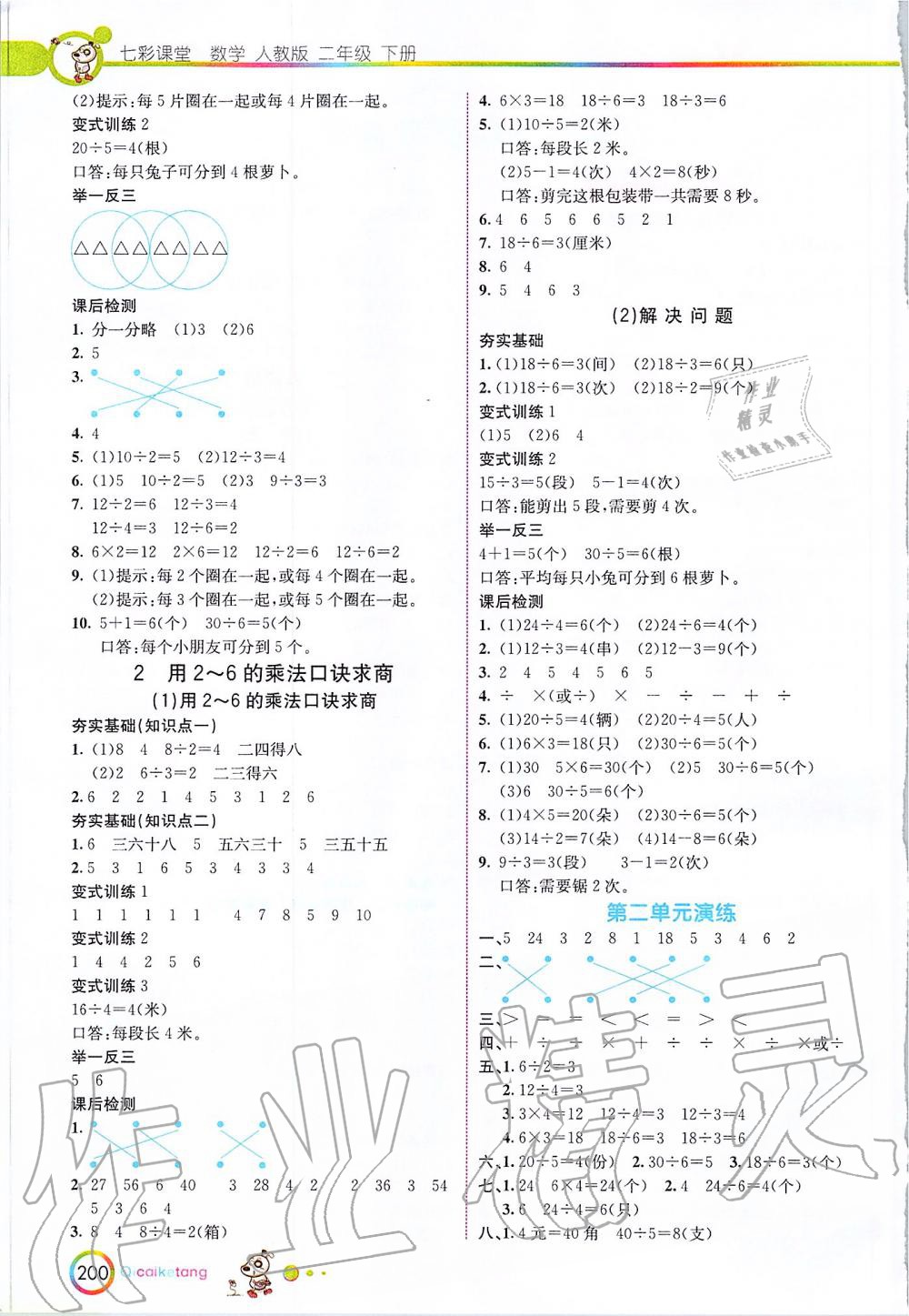 2020年七彩课堂二年级数学下册人教版 第2页