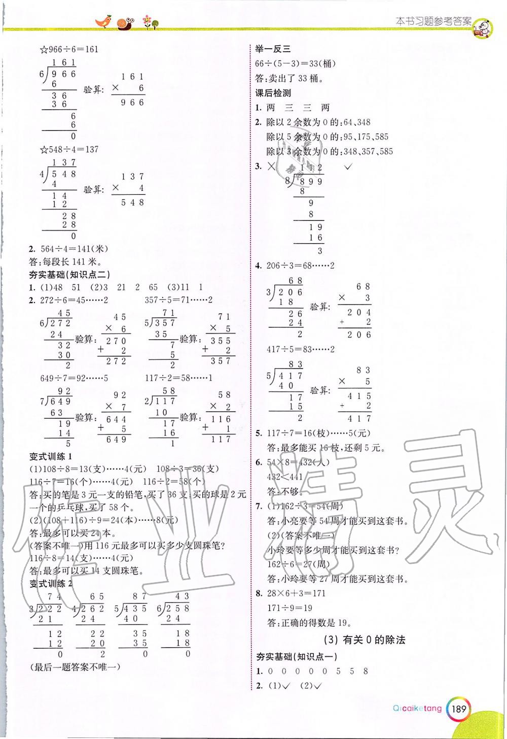2020年七彩课堂三年级数学下册人教版 第3页