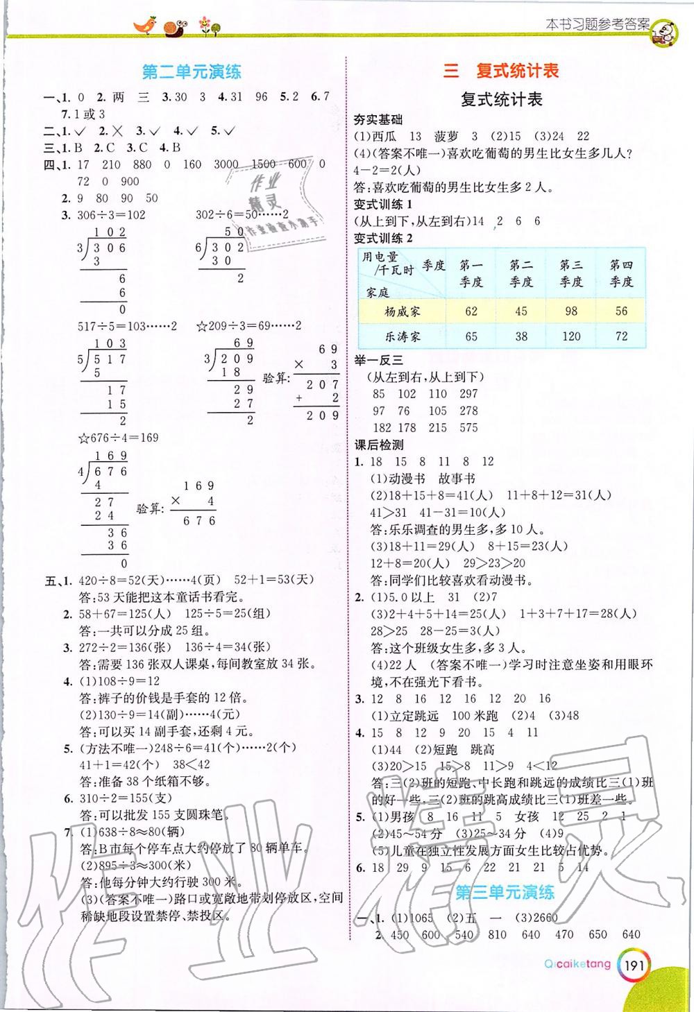 2020年七彩课堂三年级数学下册人教版 第5页