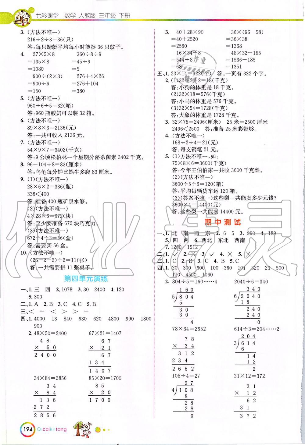 2020年七彩课堂三年级数学下册人教版 第8页