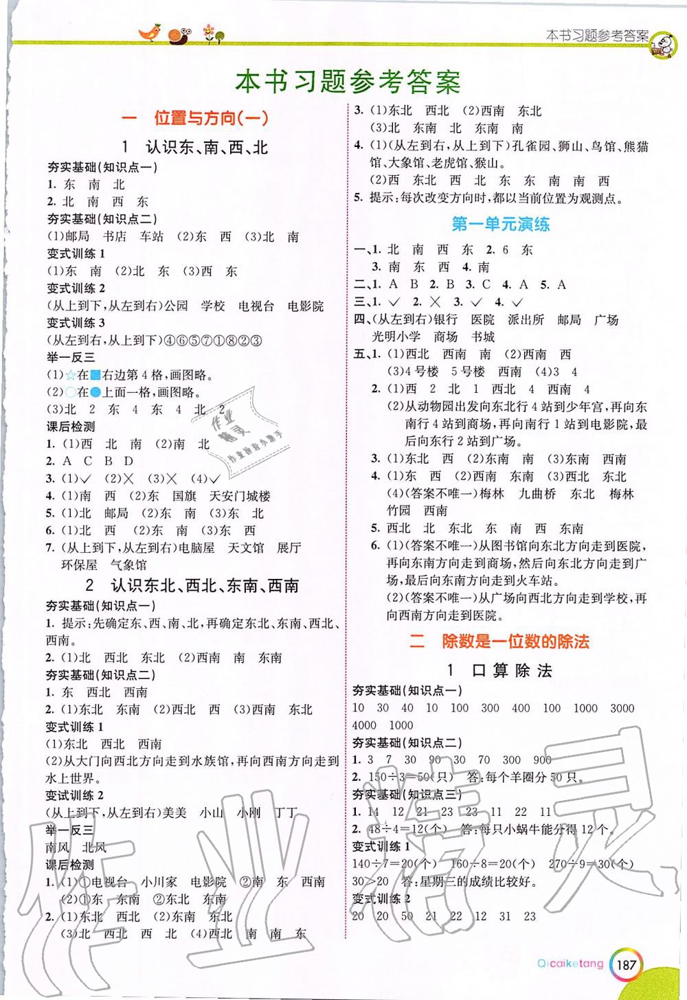 2020年七彩课堂三年级数学下册人教版 第1页