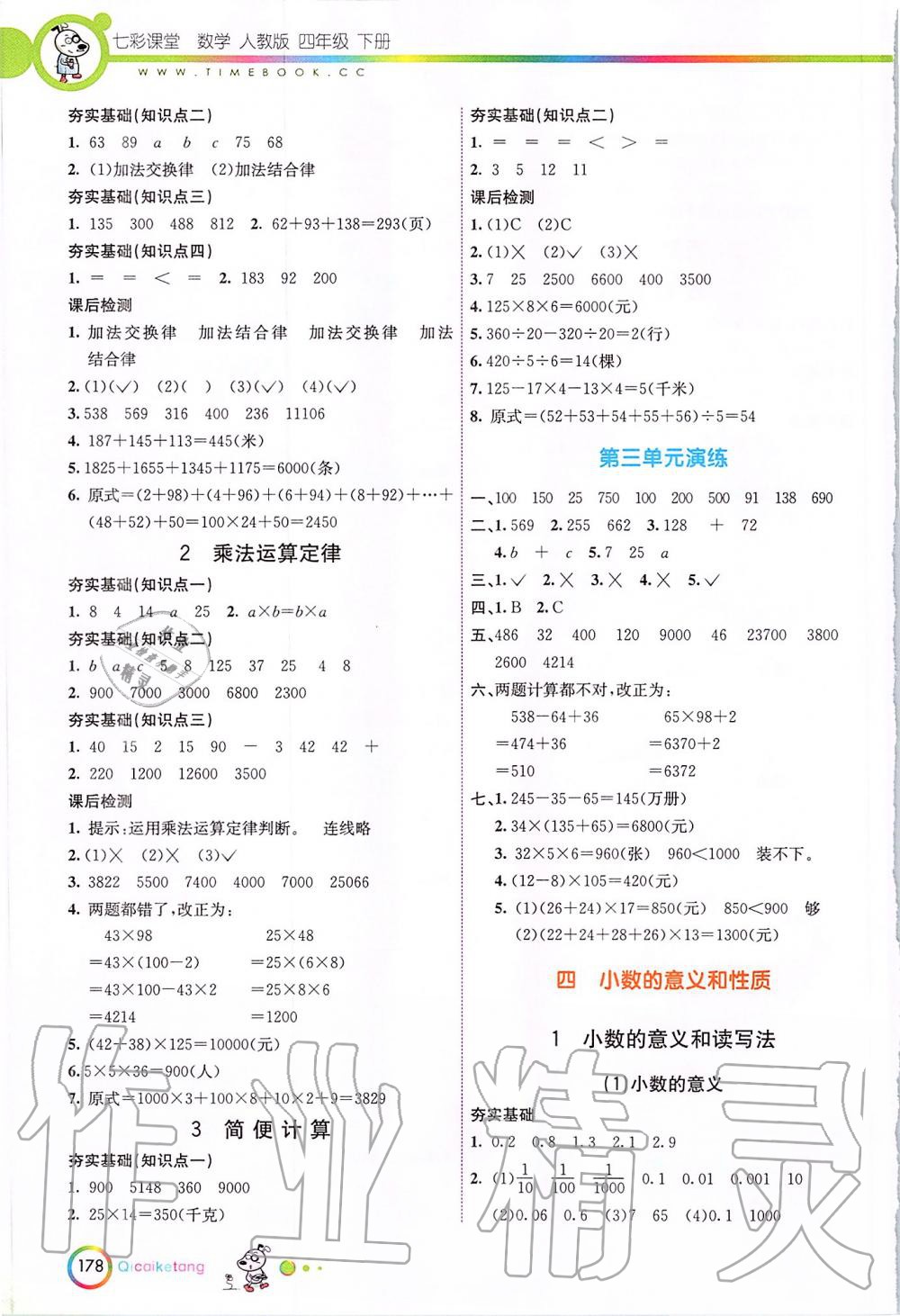 2020年七彩课堂四年级数学下册人教版 第3页