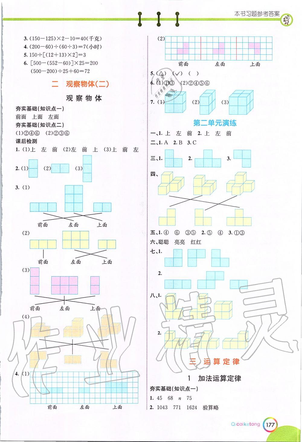 2020年七彩课堂四年级数学下册人教版 第2页