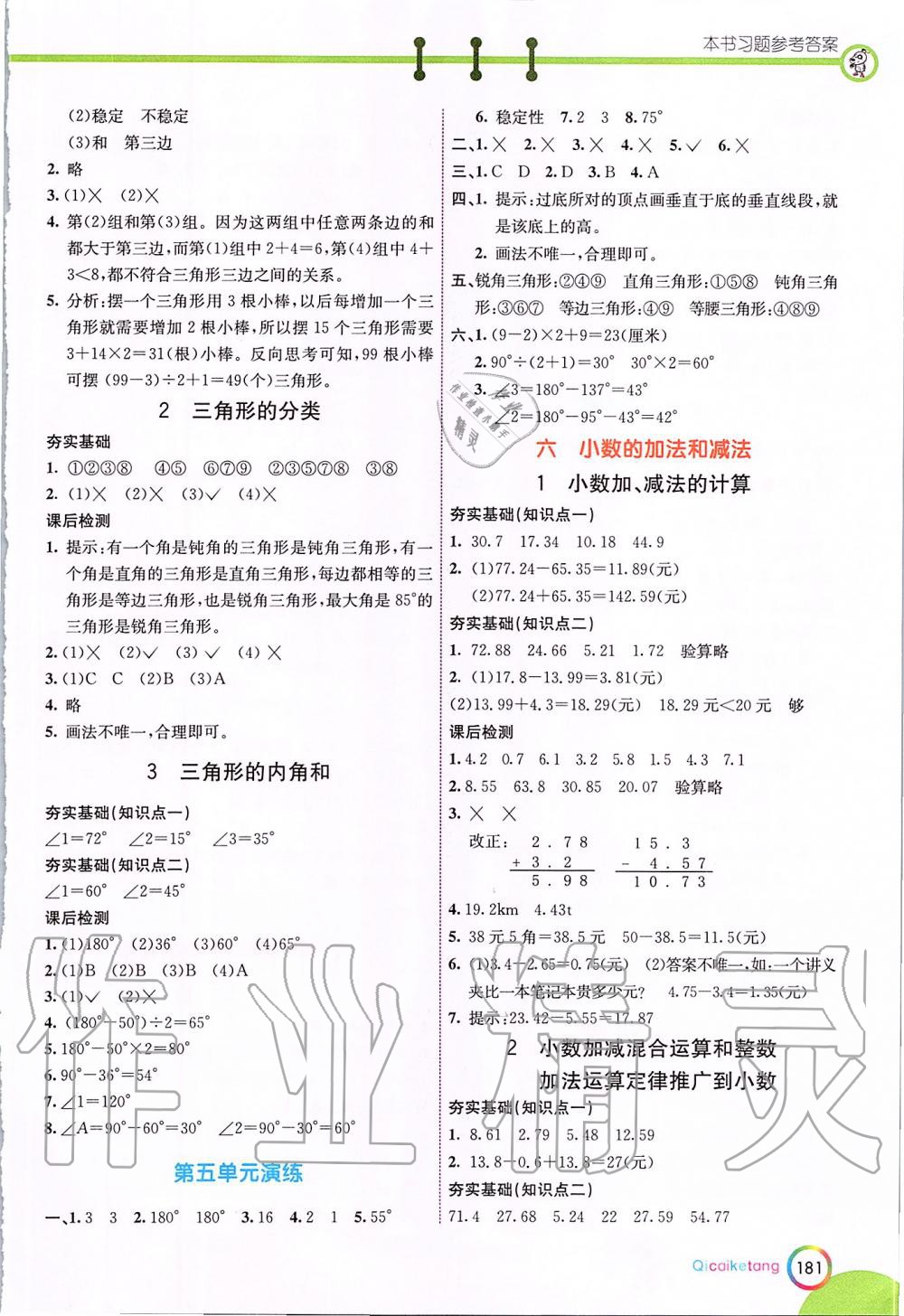 2020年七彩课堂四年级数学下册人教版 第6页