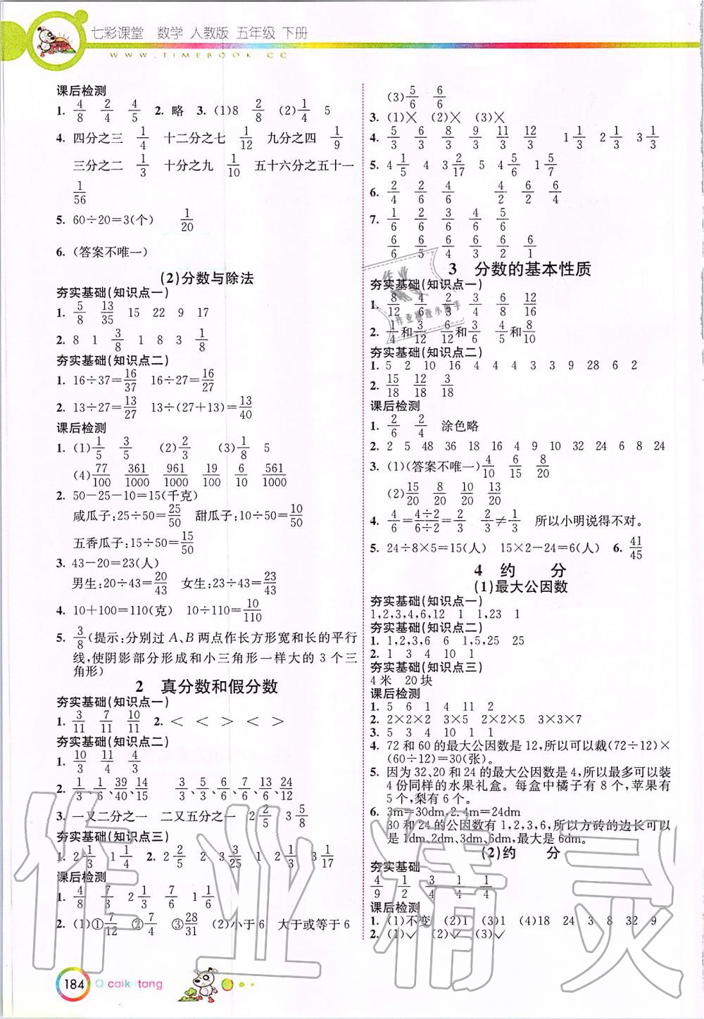 2020年七彩课堂五年级数学下册人教版 第3页