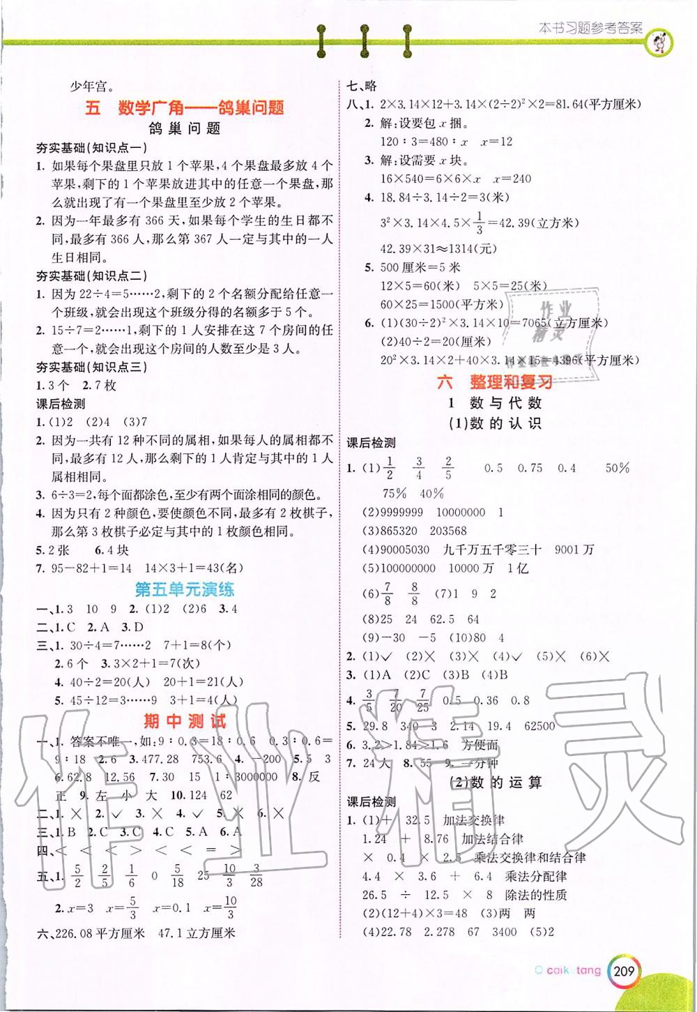 2020年七彩课堂六年级数学下册人教版 第6页