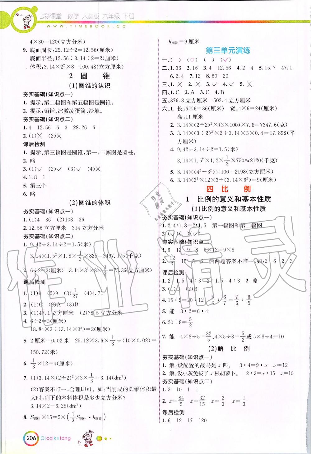 2020年七彩课堂六年级数学下册人教版 第3页