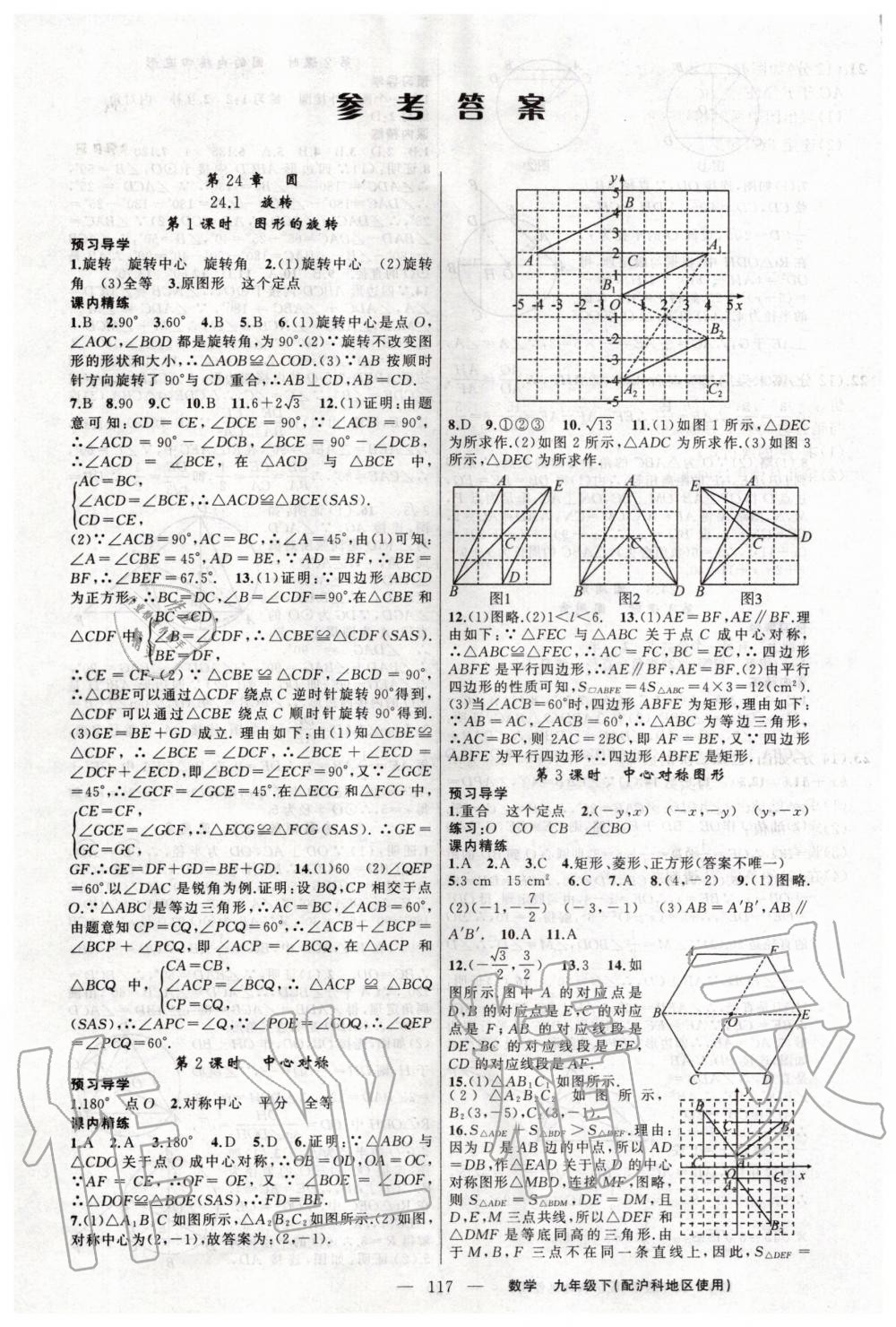 2020年黃岡金牌之路練闖考九年級(jí)數(shù)學(xué)下冊(cè)滬科版 第1頁(yè)