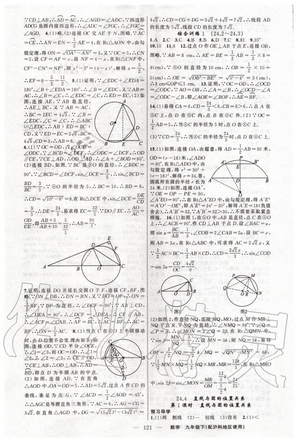 2020年黃岡金牌之路練闖考九年級數(shù)學(xué)下冊滬科版 第5頁