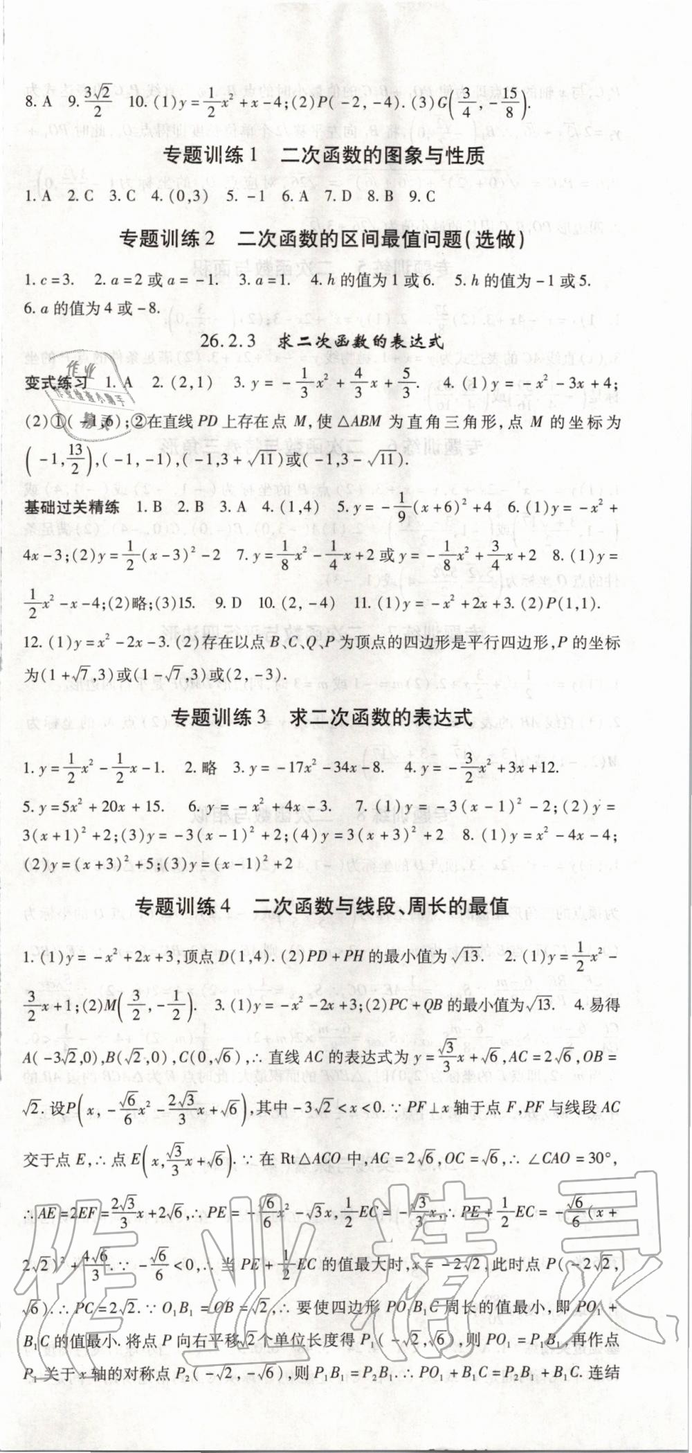 2020年启航新课堂九年级数学下册华师大版 第3页