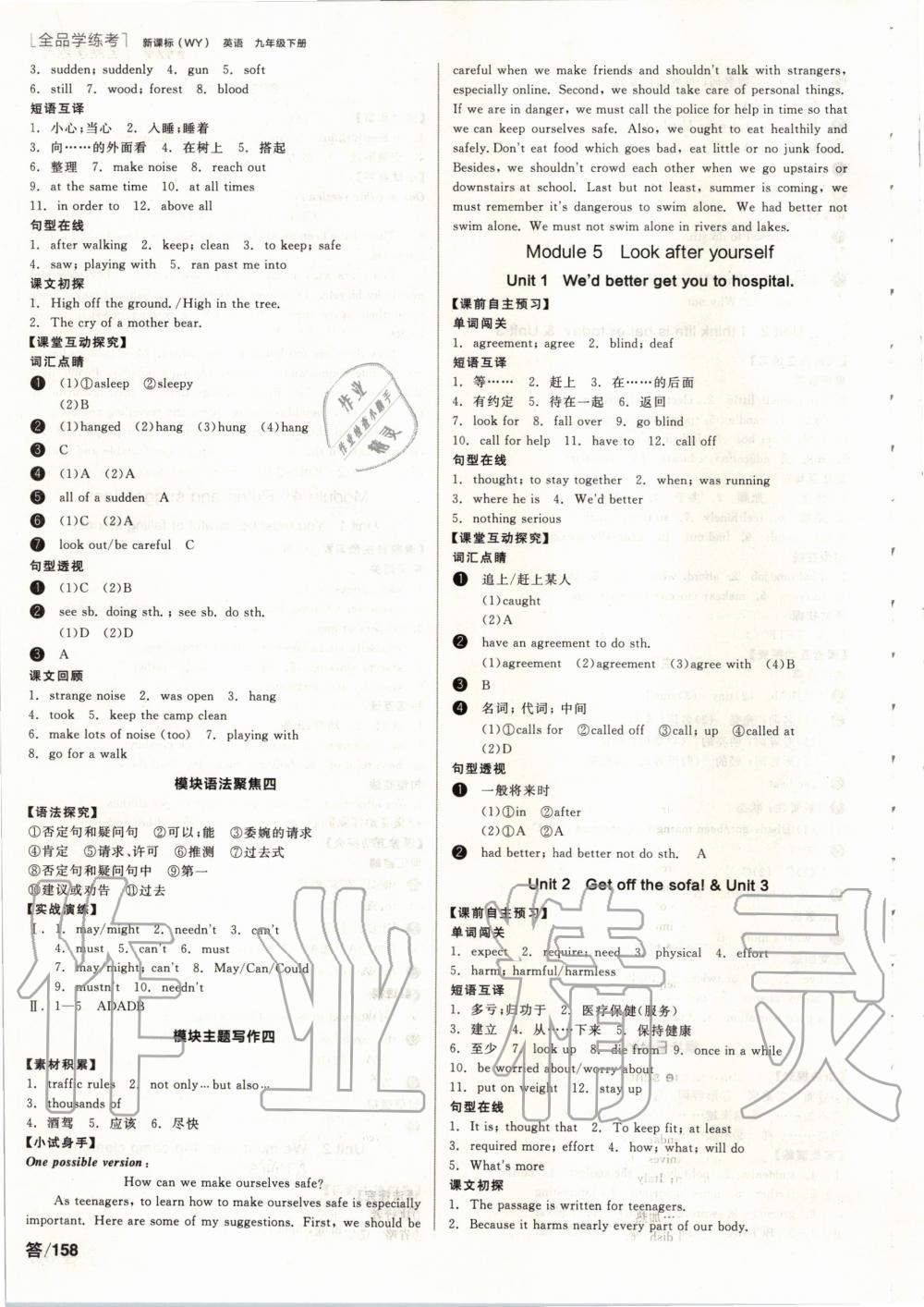 2020年全品學(xué)練考九年級英語下冊外研版 第4頁