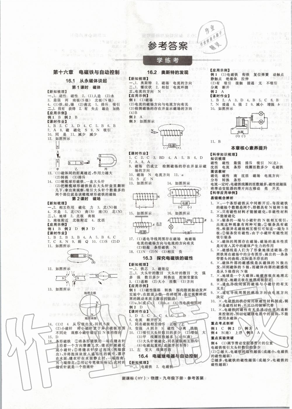 2020年全品學(xué)練考九年級(jí)物理下冊(cè)滬粵版 第1頁(yè)