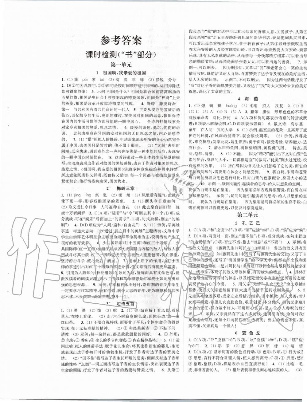 2020年通城學(xué)典活頁檢測九年級語文下冊人教版 第1頁