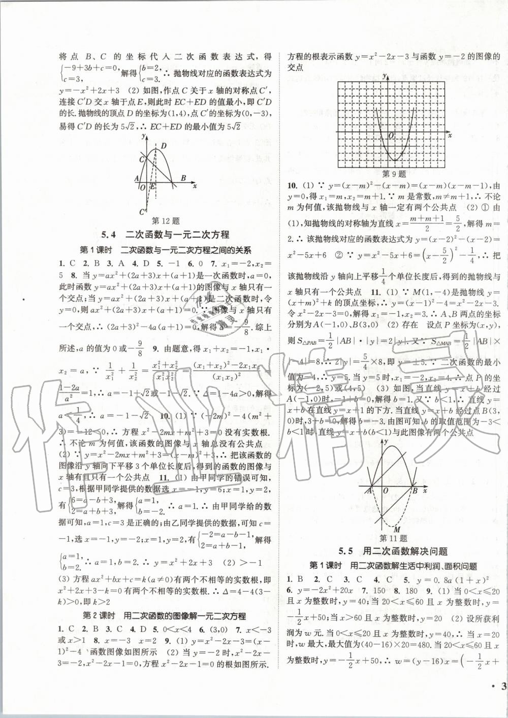 2020年通城學典活頁檢測九年級數(shù)學下冊蘇科版 第3頁