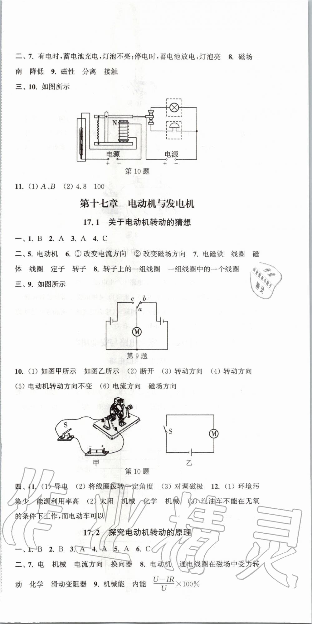 2020年通城學(xué)典活頁(yè)檢測(cè)九年級(jí)物理下冊(cè)滬粵版 第3頁(yè)