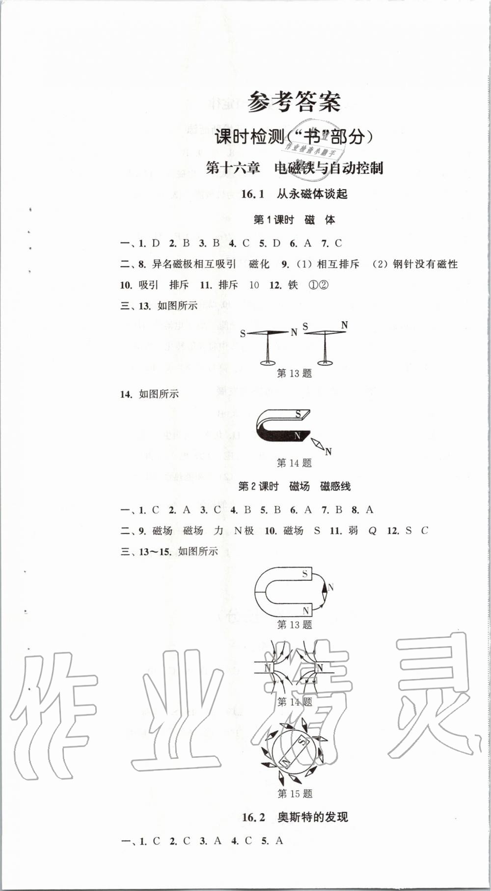 2020年通城學(xué)典活頁(yè)檢測(cè)九年級(jí)物理下冊(cè)滬粵版 第1頁(yè)