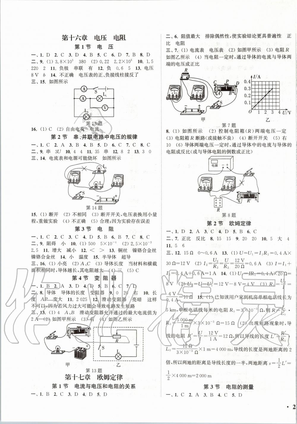 2019年通城學典活頁檢測九年級物理全一冊人教版 第3頁