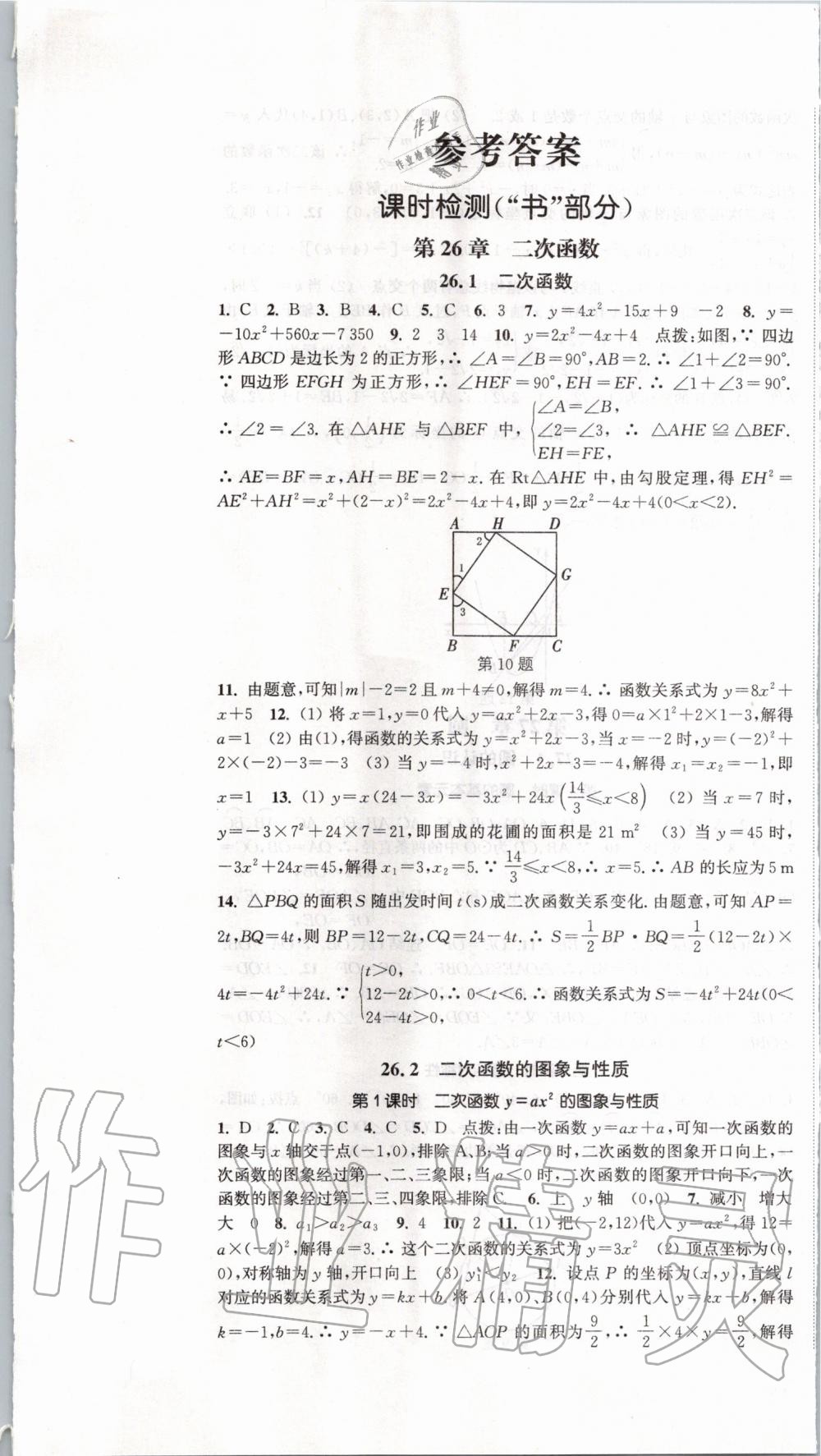 2020年通城學(xué)典活頁檢測九年級數(shù)學(xué)下冊華師大版 第1頁