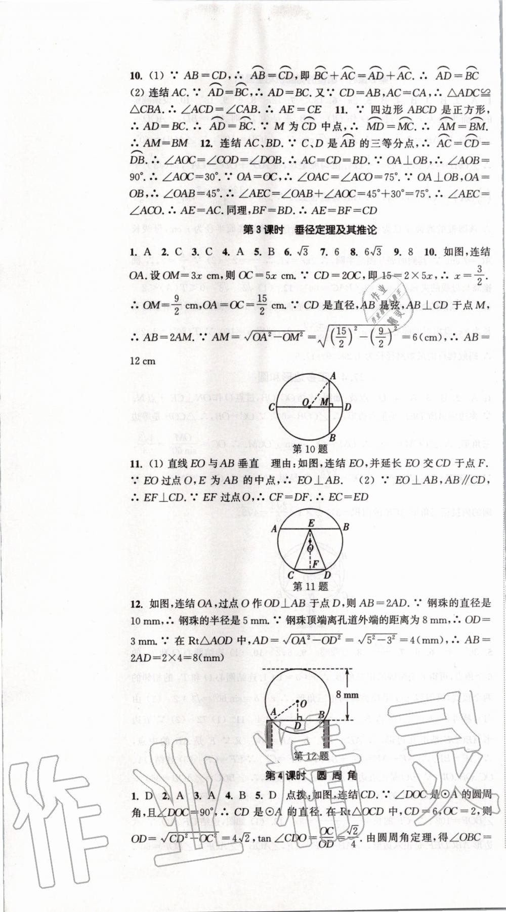 2020年通城學典活頁檢測九年級數學下冊華師大版 第7頁