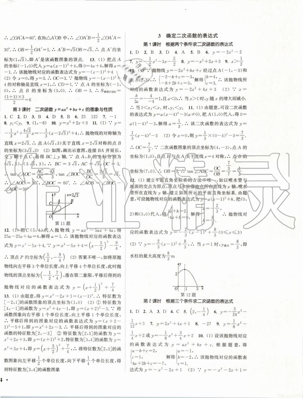 2020年通城學(xué)典活頁(yè)檢測(cè)九年級(jí)數(shù)學(xué)下冊(cè)北師大版 第4頁(yè)